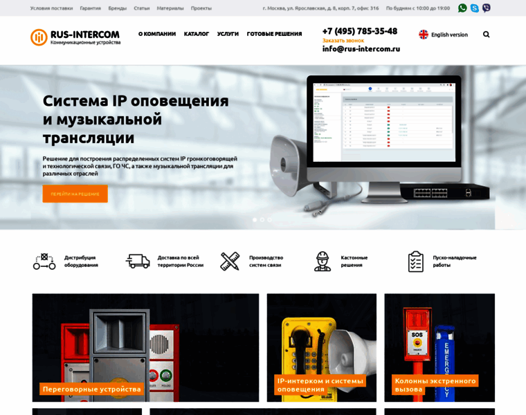 Rus-intercom.ru thumbnail