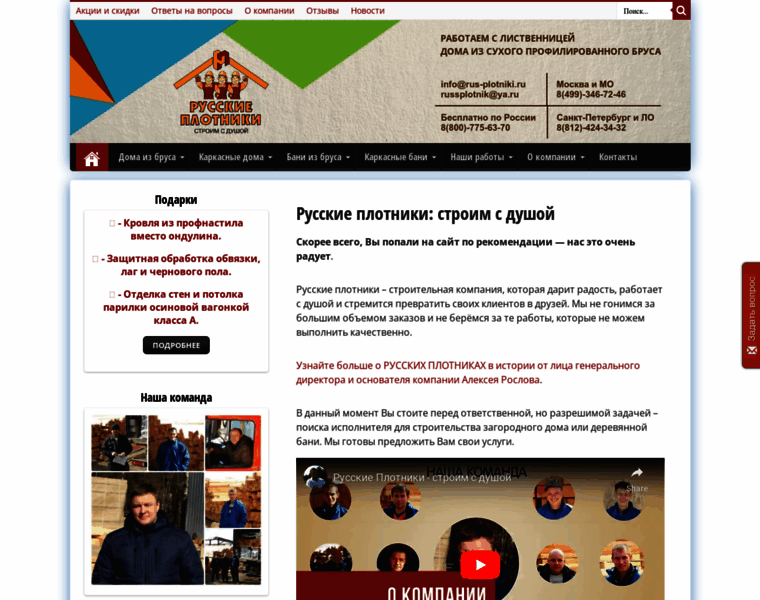 Rus-plotniki.ru thumbnail