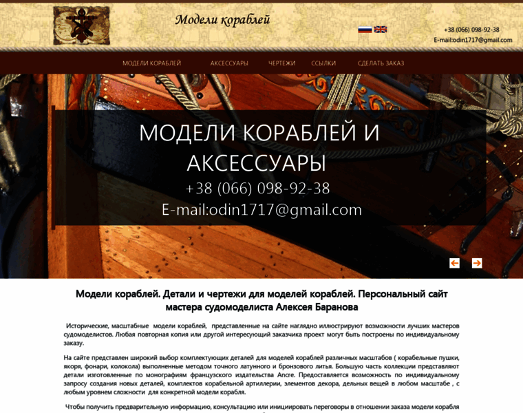 Rus.shipmodels.com.ua thumbnail