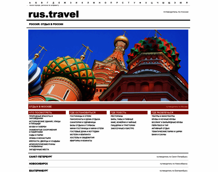Rus.travel thumbnail
