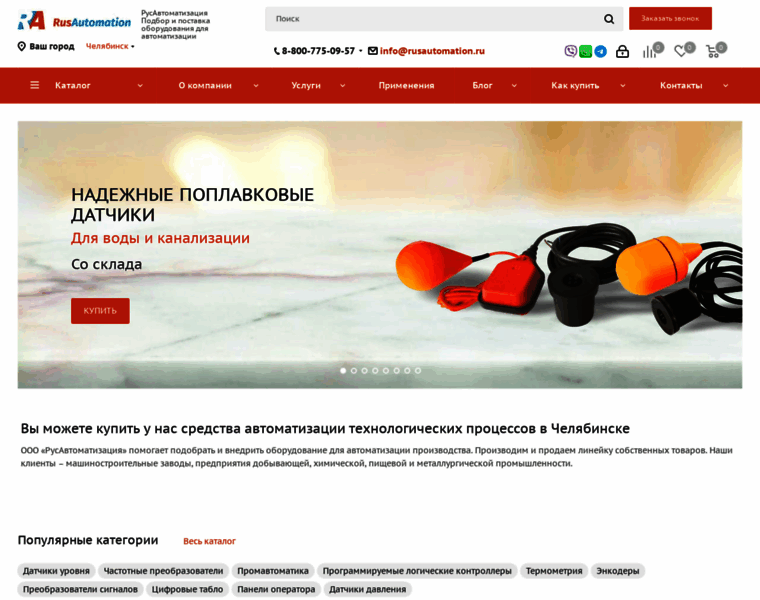 Rusautomation.ru thumbnail