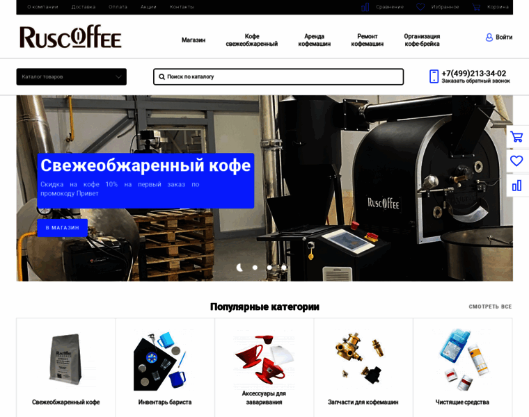 Ruscoffee.ru thumbnail