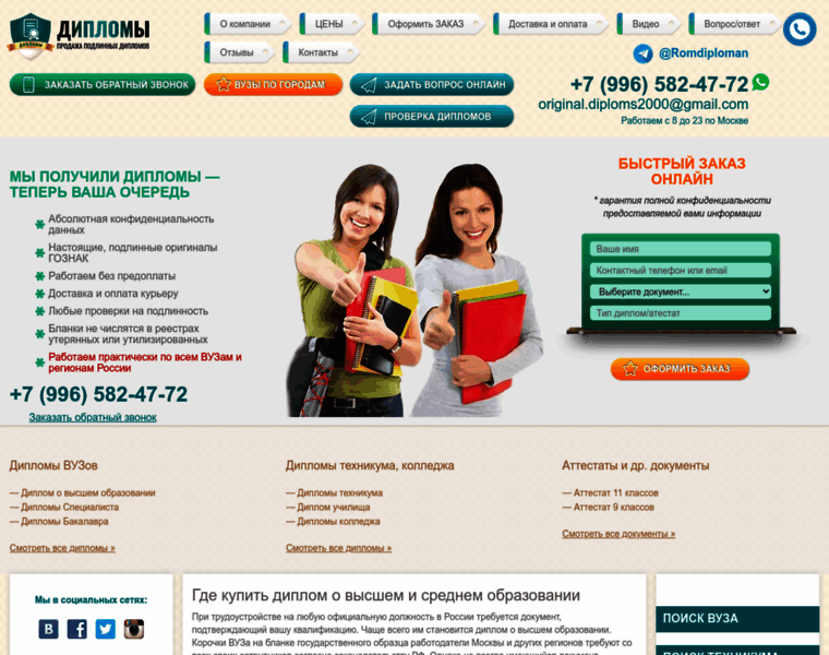 Rusd-diplom.com thumbnail