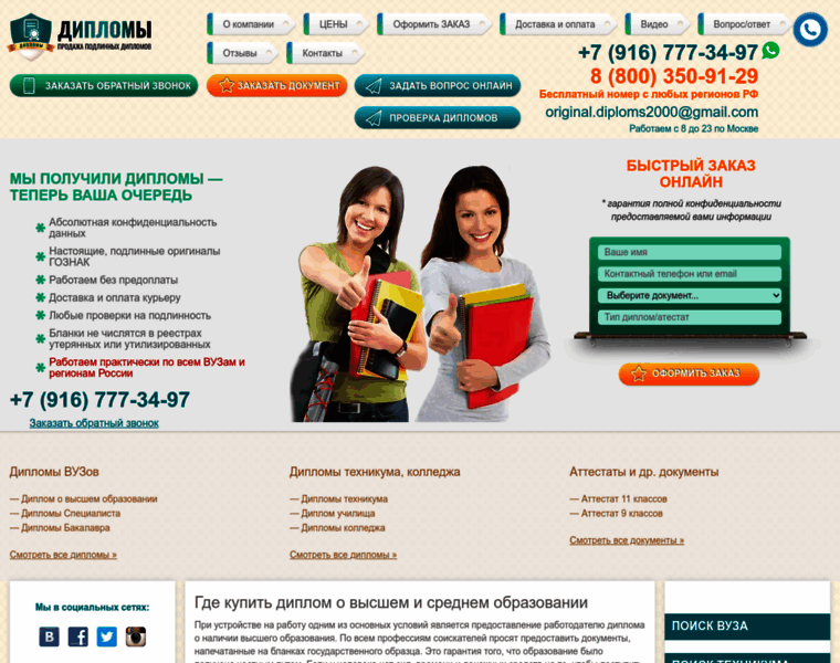 Rusdiploma.com thumbnail