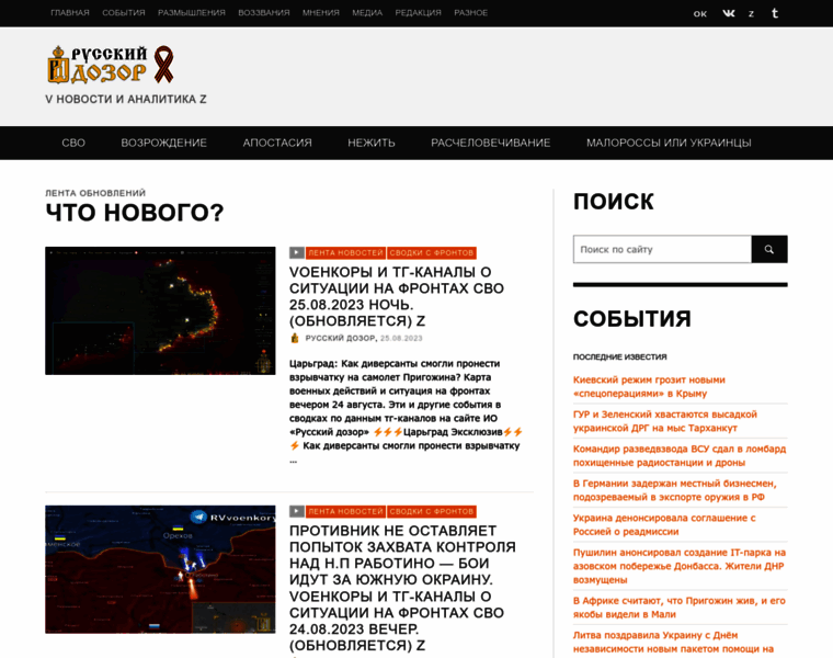 Rusdozor.ru thumbnail