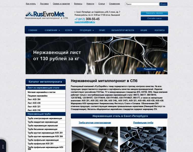 Rusevromet.ru thumbnail