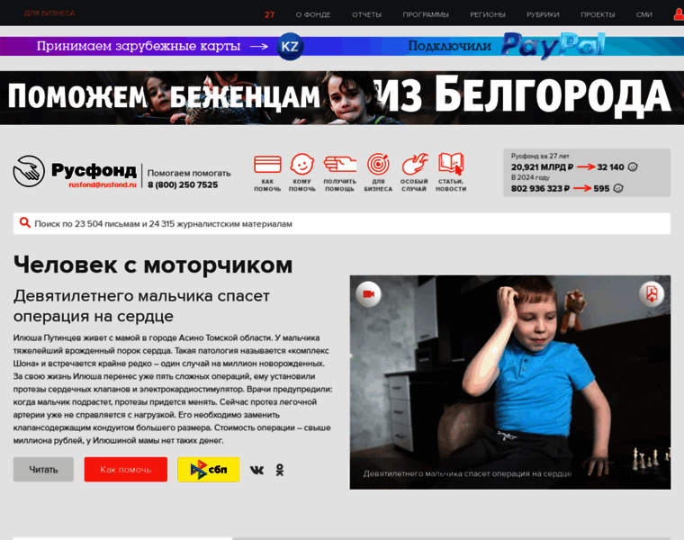 Rusfond.ru thumbnail