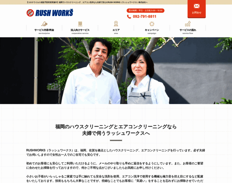 Rush-works.jp thumbnail