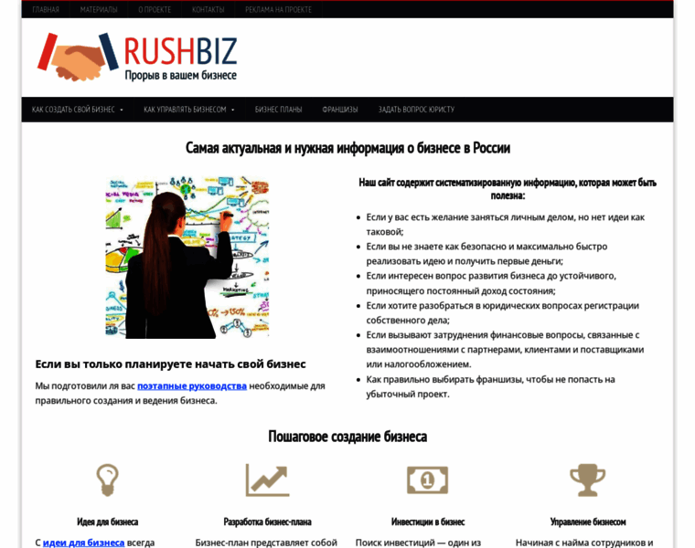 Rushbiz.ru thumbnail