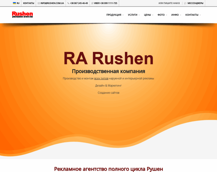 Rushen.com.ua thumbnail