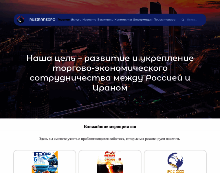 Rusiranexpo.ru thumbnail