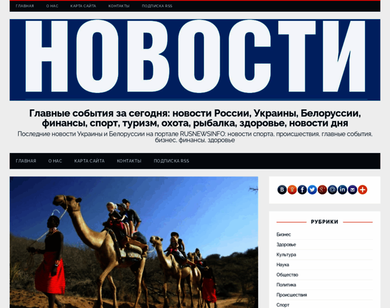 Rusnewsinfo.ru thumbnail