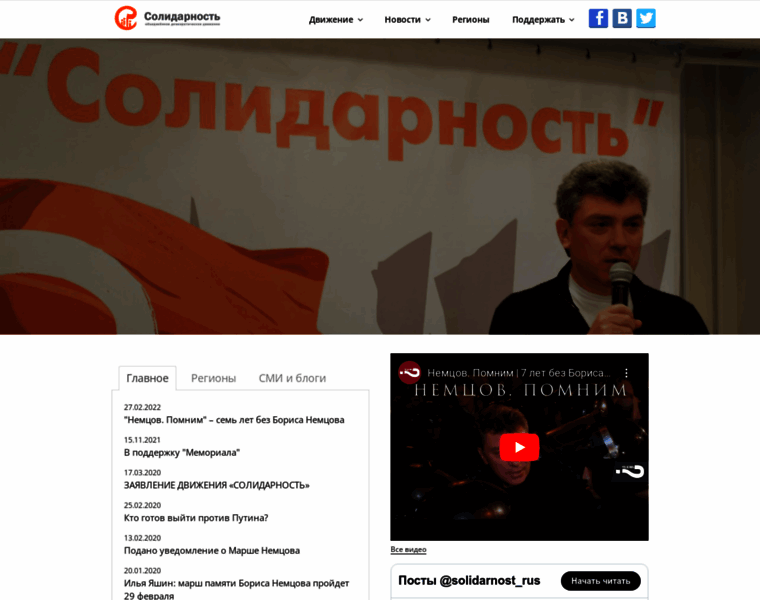 Rusolidarnost.ru thumbnail