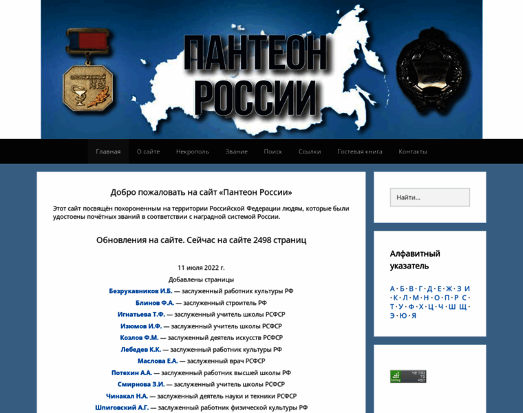 Ruspanteon.ru thumbnail
