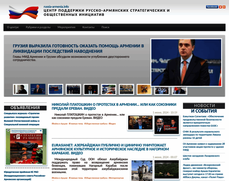 Russia-armenia.info thumbnail