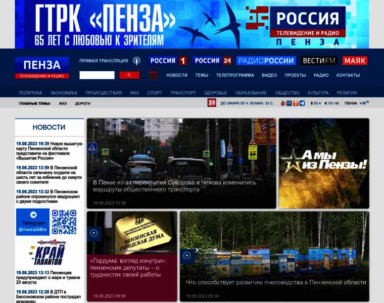 Russia58.tv thumbnail