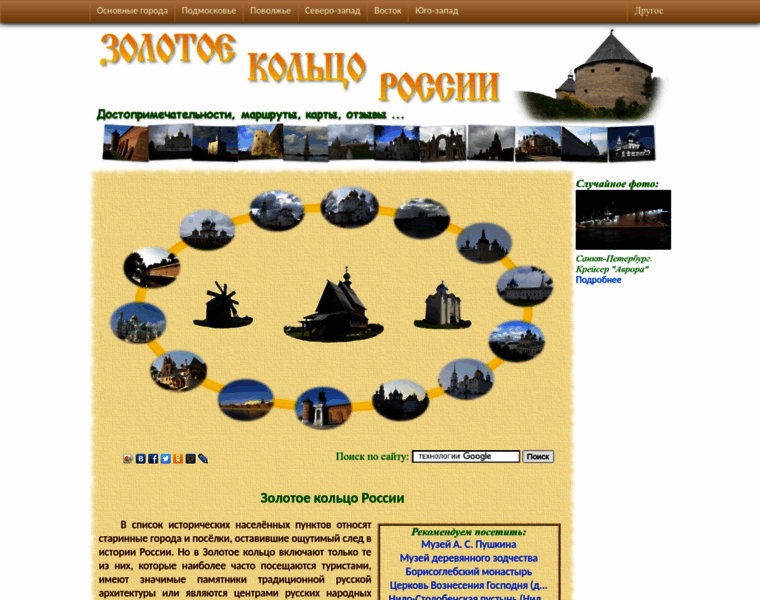 Russian-goldenring.ru thumbnail