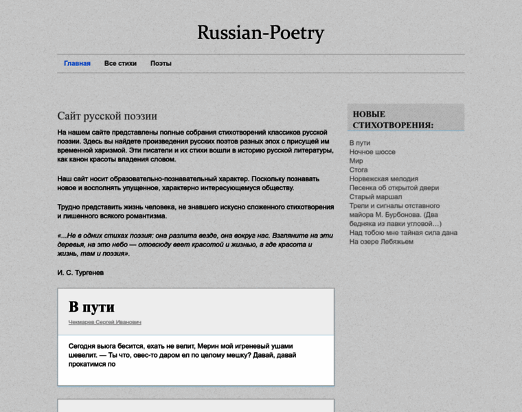 Russian-poetry.com thumbnail