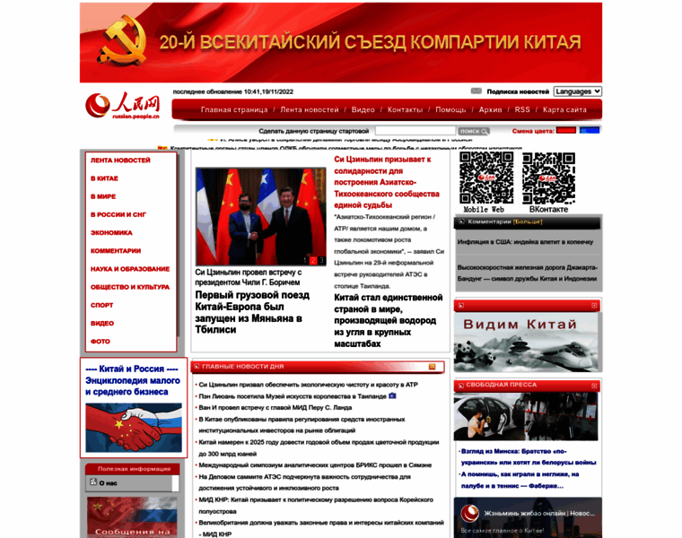 Russian.people.com.cn thumbnail