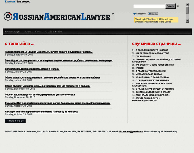 Russianamericanlawyer.com thumbnail