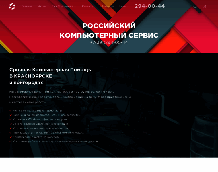 Russiancomputerservice.ru thumbnail