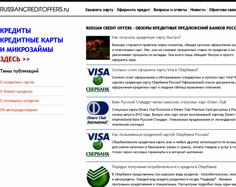 Russiancreditoffers.ru thumbnail