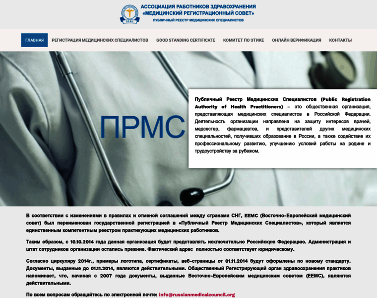 Russianmedicalcouncil.org thumbnail