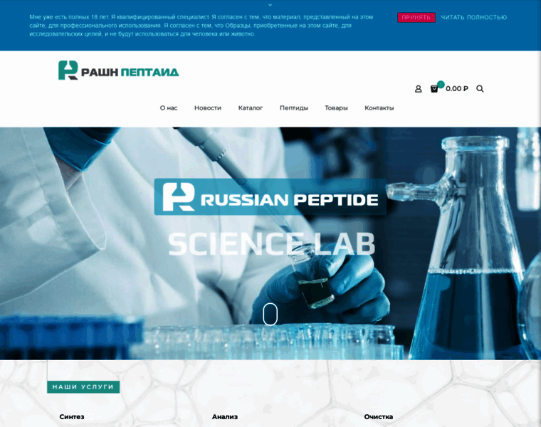 Russianpeptide.com thumbnail
