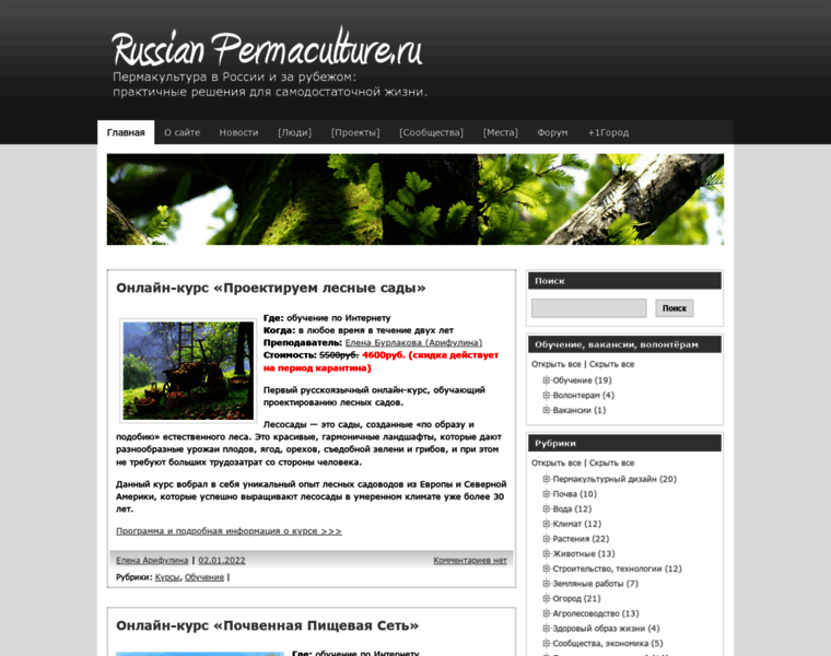 Russianpermaculture.ru thumbnail