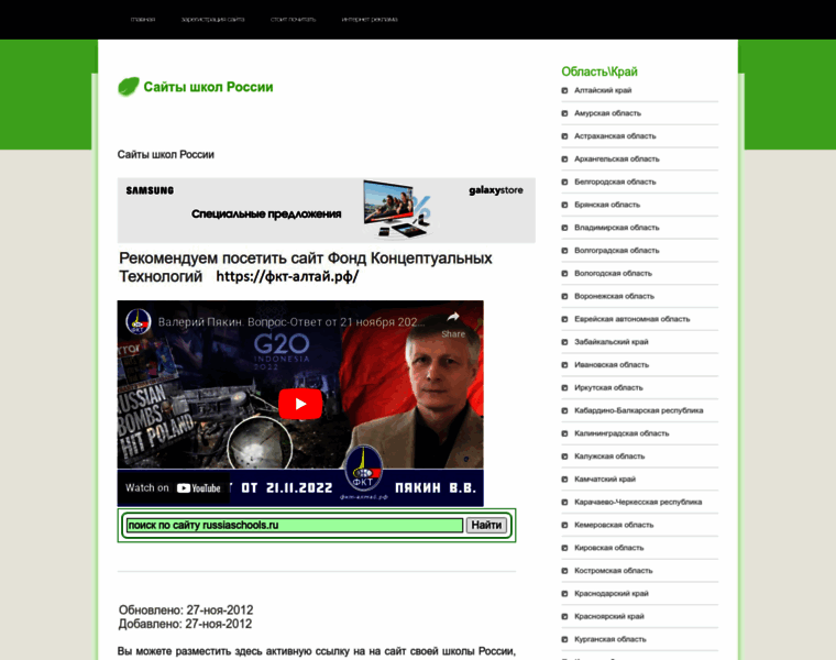 Russiaschools.ru thumbnail