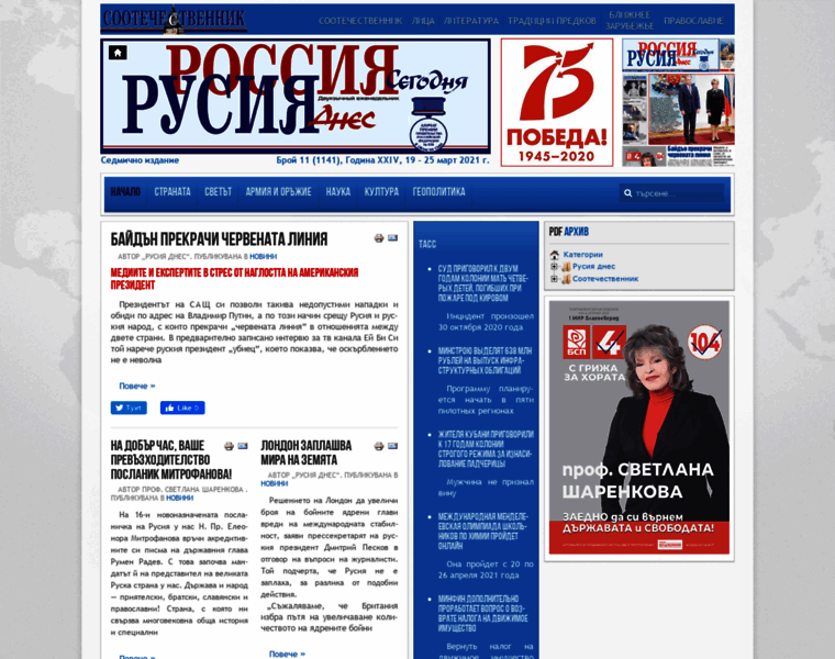 Russiatoday.bg thumbnail