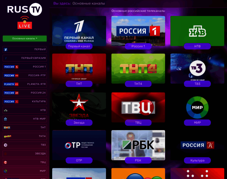 rustv.live at WI. RusTV.Live - Смотреть российское ТВ онлайн