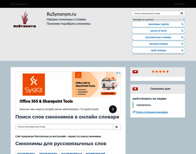 Rusynonym.ru thumbnail