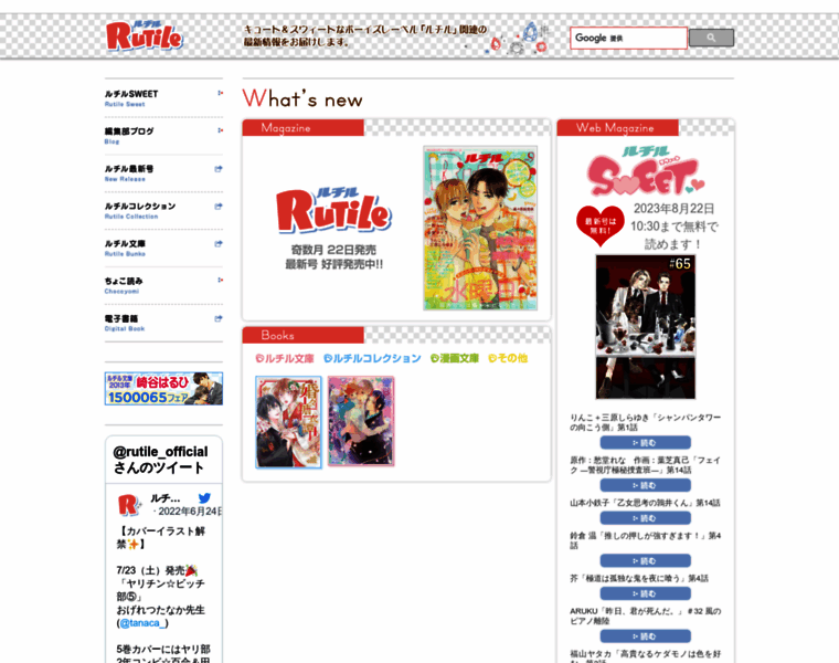 Rutile-official.jp thumbnail