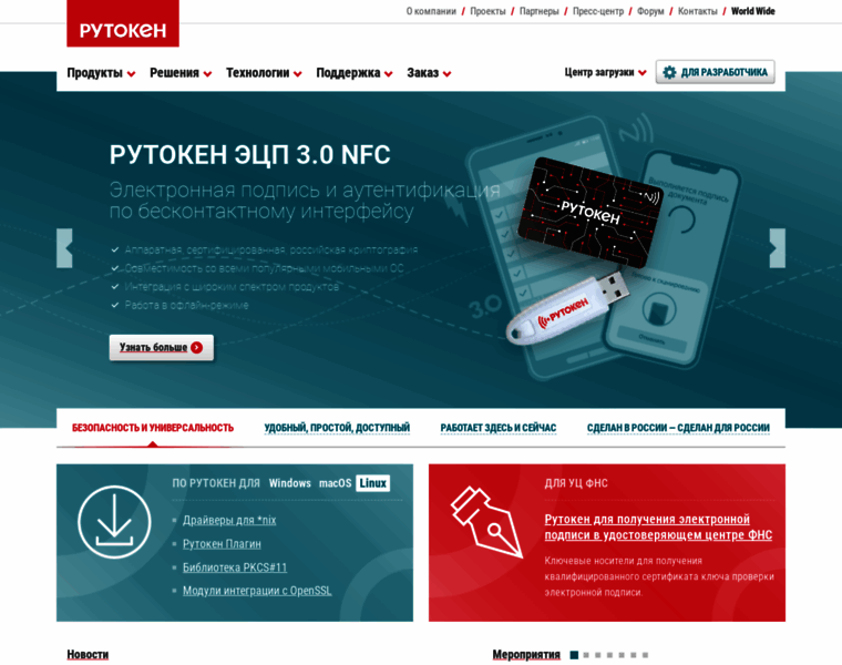 Rutoken.ru thumbnail Rutoken.ru thumbnail