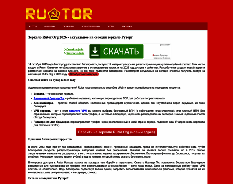rutor.org.ru at WI. Руторг зеркало новый адрес 2026 настоящий сегодня ...