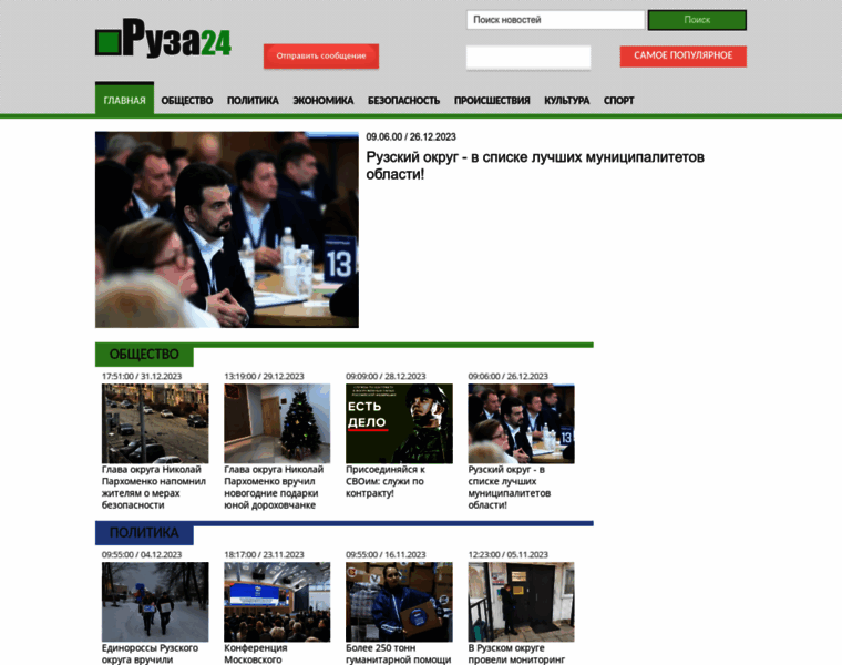 Ruza24.ru thumbnail