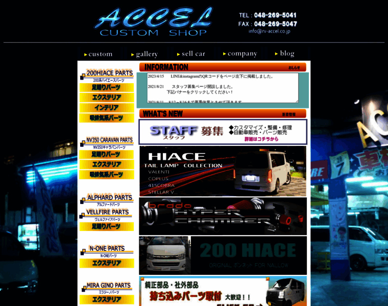 Rv-accel.co.jp thumbnail