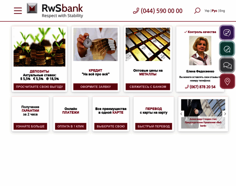 Rwsbank.com.ua thumbnail