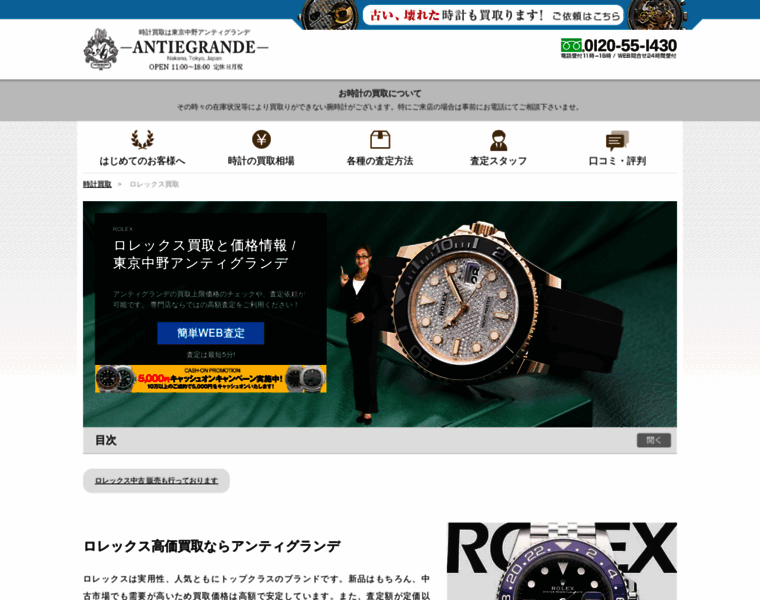 Rxkaitori-antiegrande-watch.jp thumbnail