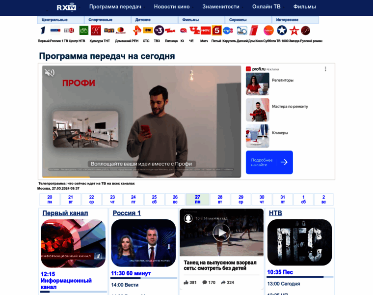 Rxtv.ru thumbnail