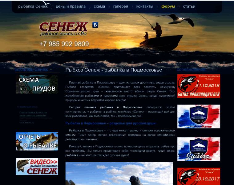 Rybhoz-senezh.ru thumbnail