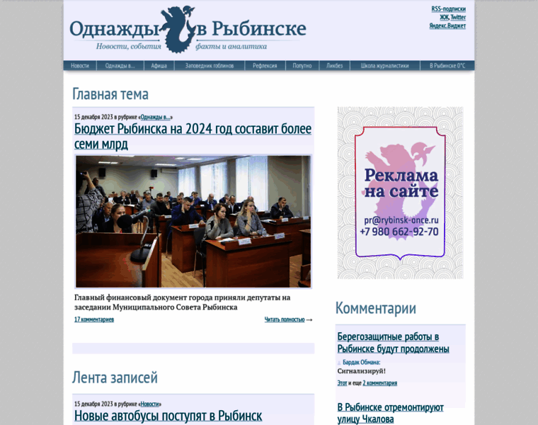 Rybinsk-once.ru thumbnail
