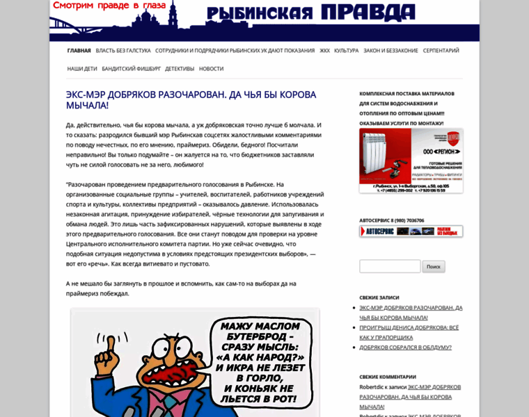 Rybinskaya-pravda.ru thumbnail