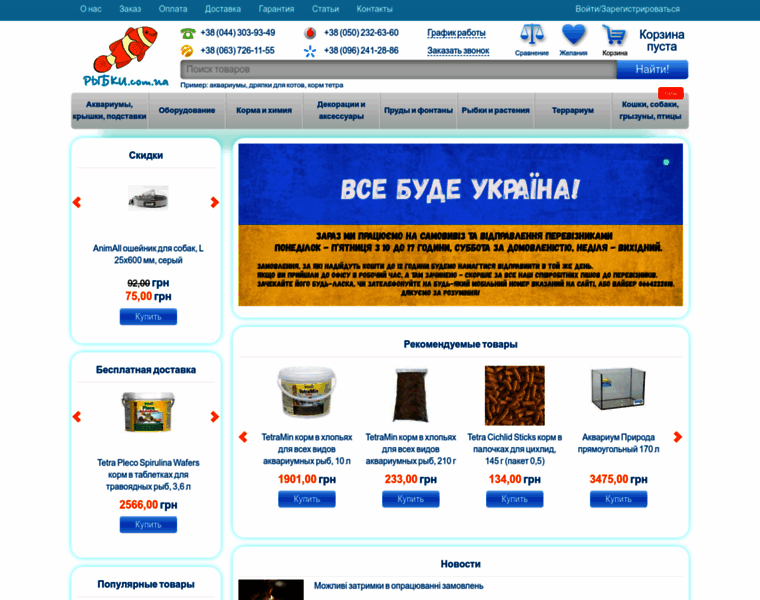 Rybki.com.ua thumbnail