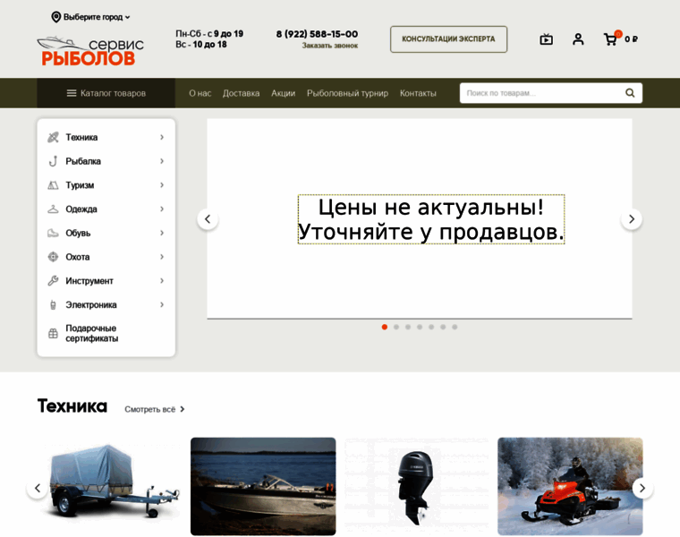 Rybolovservice.ru thumbnail
