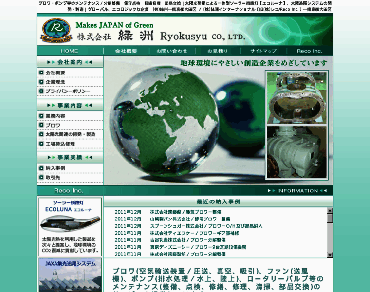 Ryokusyu.co.jp thumbnail Ryokusyu.co.jp thumbnail