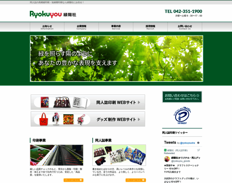 Ryokuyou.co.jp thumbnail