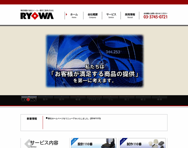 Ryowa-kogyo.co.jp thumbnail