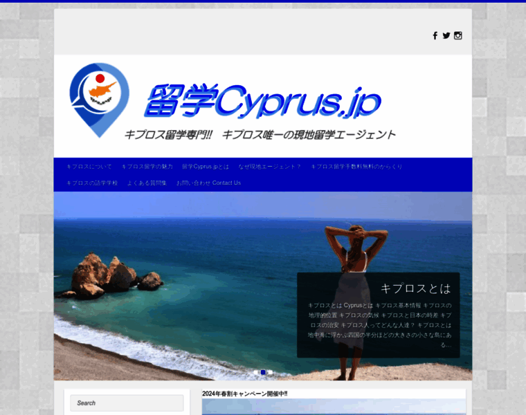 Ryugaku-cyprus.jp thumbnail